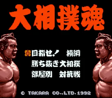 Oozumou Spirits (Japan) screen shot title